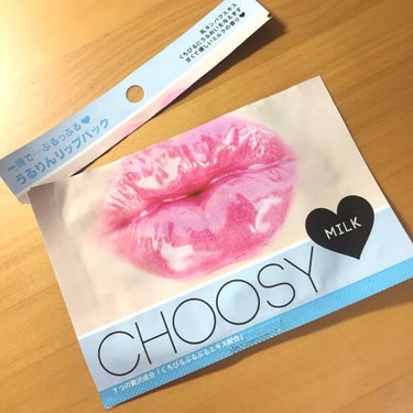 唇専用というよりバスト専用！？いい香りのぷるぷるパック☺️

*CHOOSY リップパック ミルク

LIPSでよく見るし、100円だし買ってみよう！
と思い試してみました。

💋唇にはあまり効果ありま