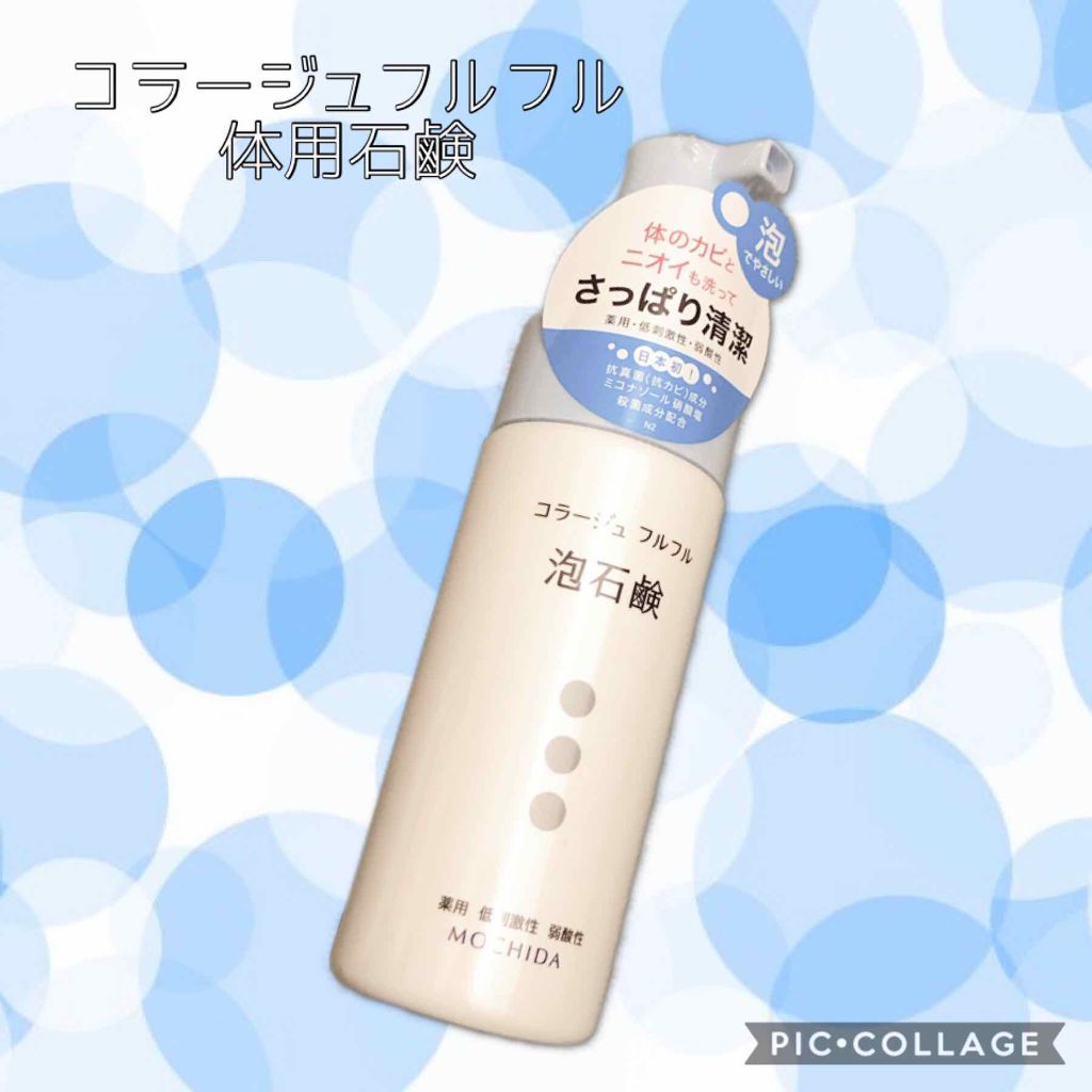 コラージュフルフル 泡石鹸/コラージュ/デリケートゾーンケアを使ったクチコミ(1枚目)