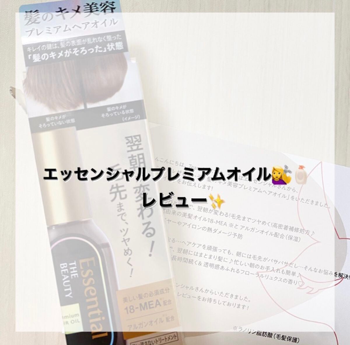 髪ã®ãã¡çŸå®¹ãã¬ãã¢ã ãã¢ãªã€ã«/ãšãã»ã³ã·ã£ã«/ãã¢ãªã€ã«ã䜿ã£ãã¯ãã³ãïŒ1æç®ïŒ