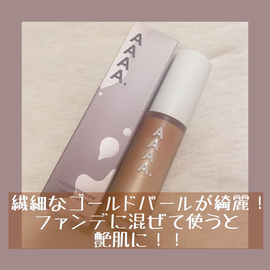 ハイライター/AAAA./リキッドハイライトを使ったクチコミ（1枚目）