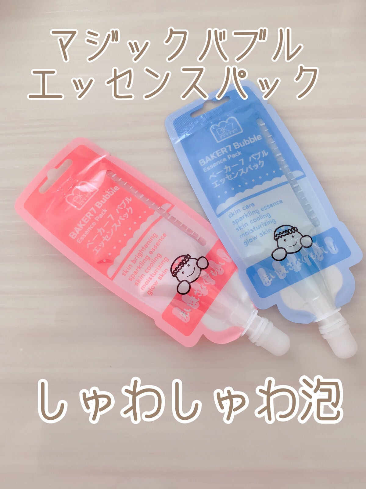 マジックバブルエッセンスパックMINI/BAKER7/シートマスク・パックを使ったクチコミ(1枚目)