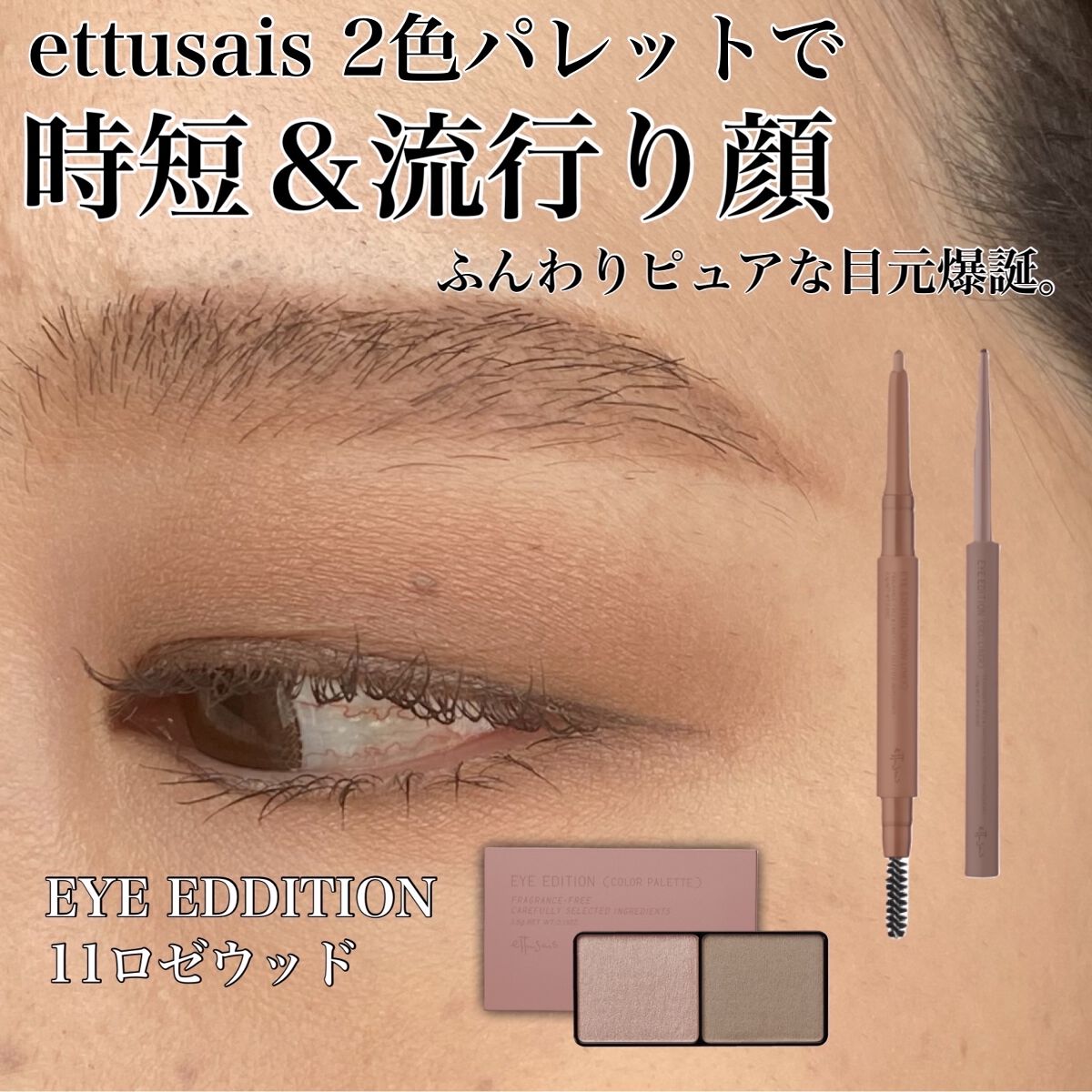 エテュセ アイエディション(ブロウライナー)/ettusais/アイブロウペンシルを使ったクチコミ（1枚目）