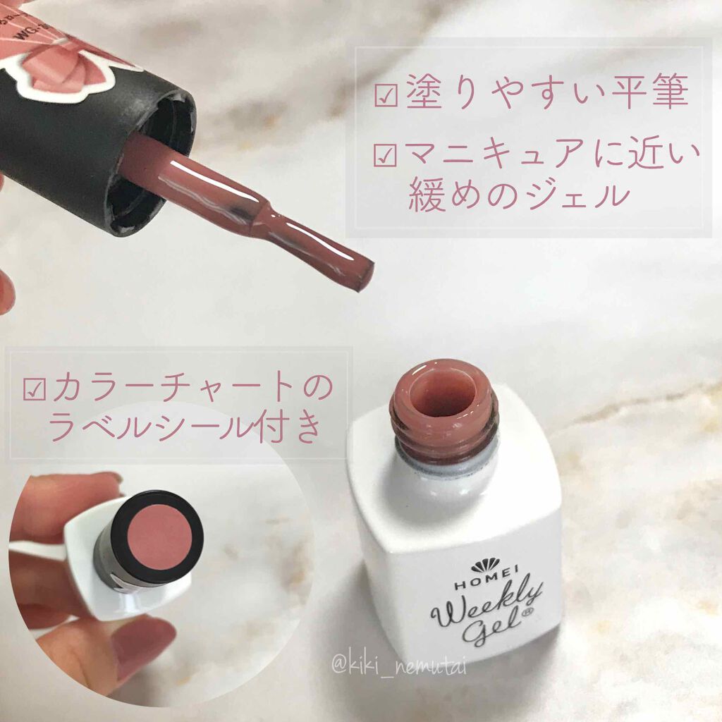 ウィークリージェル/HOMEI/ジェルネイルを使ったクチコミ(2枚目)