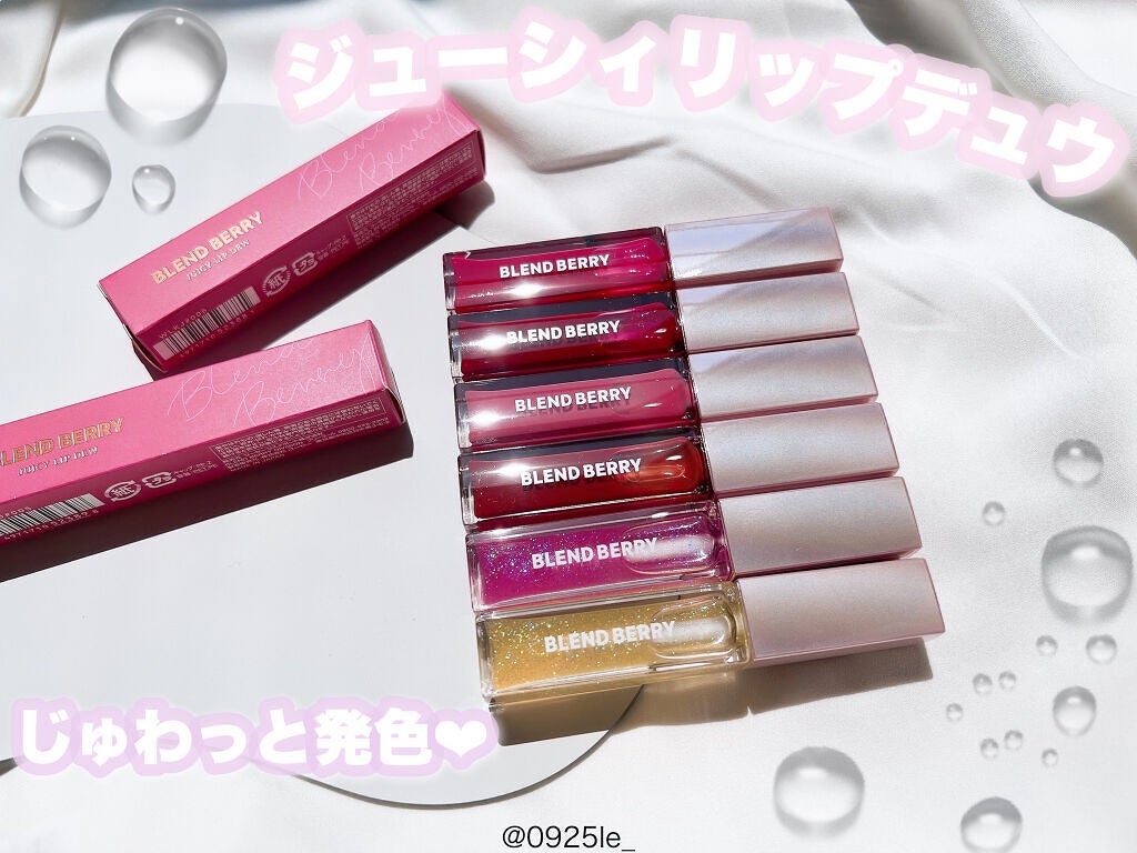ジューシィリップデュウ/BLEND BERRY/口紅を使ったクチコミ(1枚目)