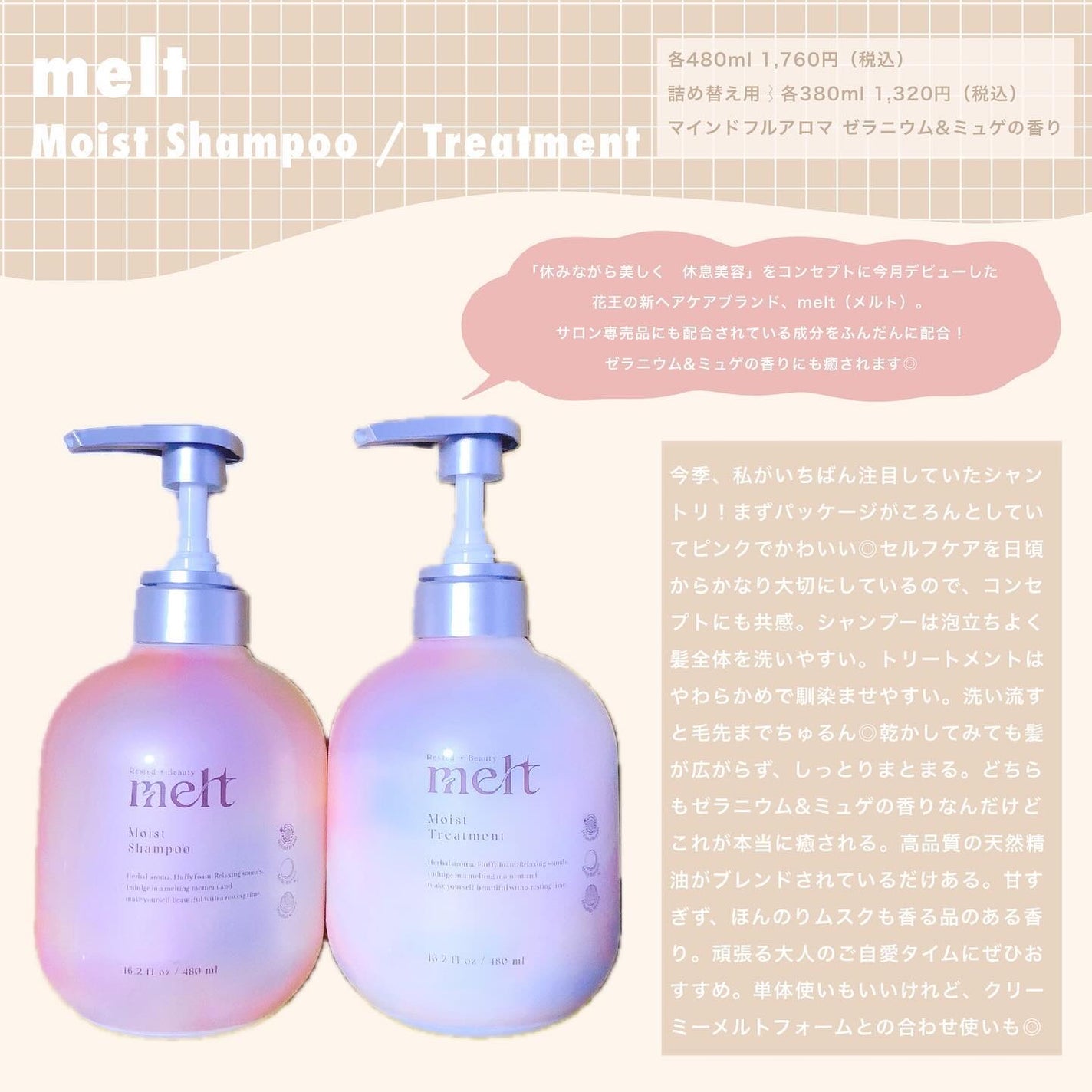 メルト モイストシャンプー/トリートメント/melt/市販シャンプーを使ったクチコミ(1枚目)