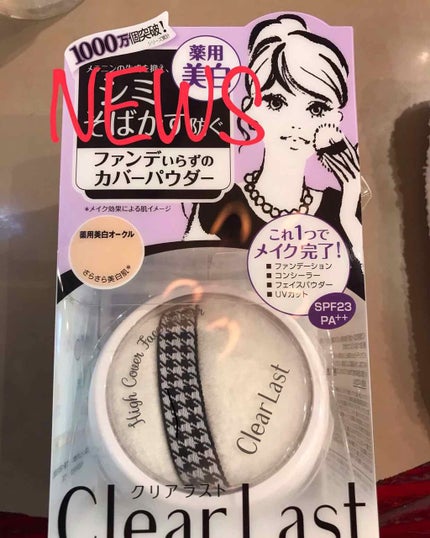 フェイスパウダー 薬用美白オークル /クリアラスト/プレストパウダーを使ったクチコミ(1枚目)