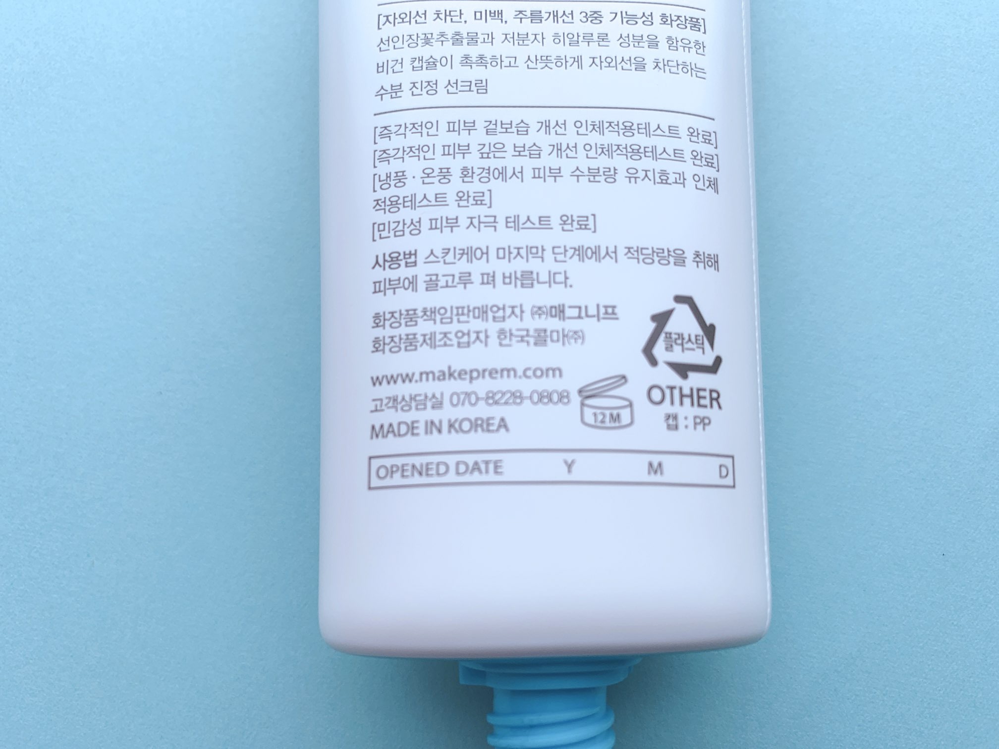 UVディフェンスミーウォータリーカプセルサンクリーム/make prem/日焼け止めクリームを使ったクチコミ（3枚目）