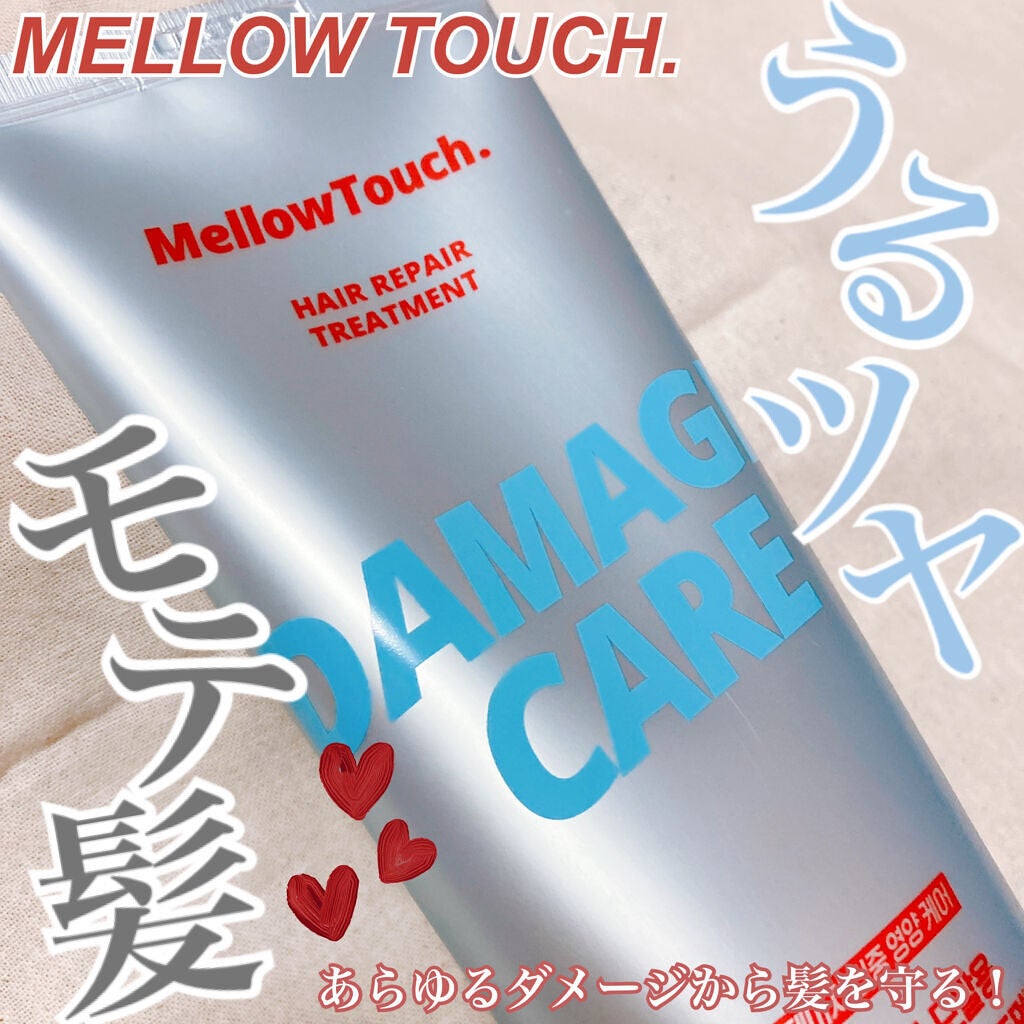 Hair Repeir Treatment/MELLOW TOUCH/洗い流すヘアトリートメントを使ったクチコミ(1枚目)