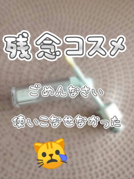 ディオール アディクト リップ マキシマイザー セラム/Dior/リップ美容液を使ったクチコミ(1枚目)