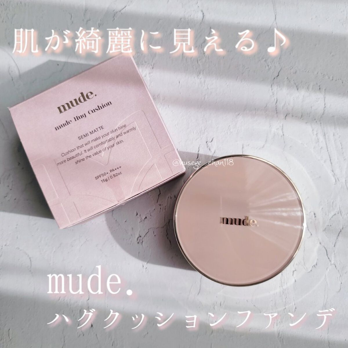 ハグクッション/mude./クッションファンデーションを使ったクチコミ（1枚目）