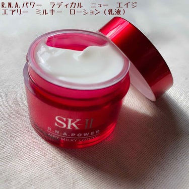 R.N.A.パワー エアリー ミルキー ローション/SK-II/乳液を使ったクチコミ（2枚目）