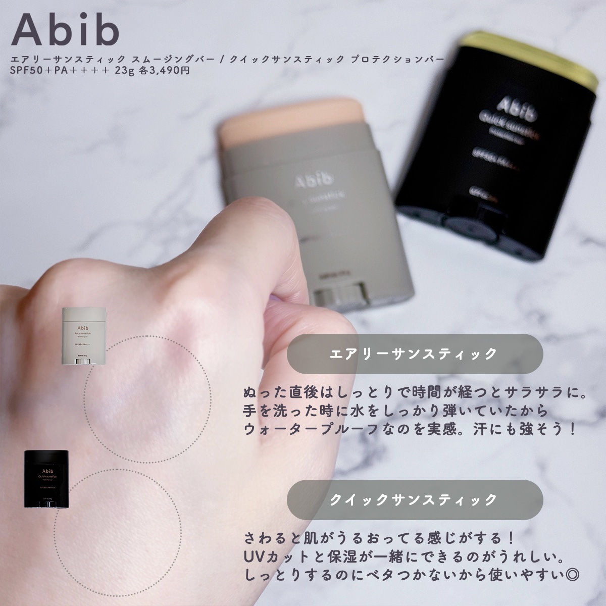 クイック サンスティック プロテクションバー/Abib /日焼け止めスティックを使ったクチコミ（3枚目）