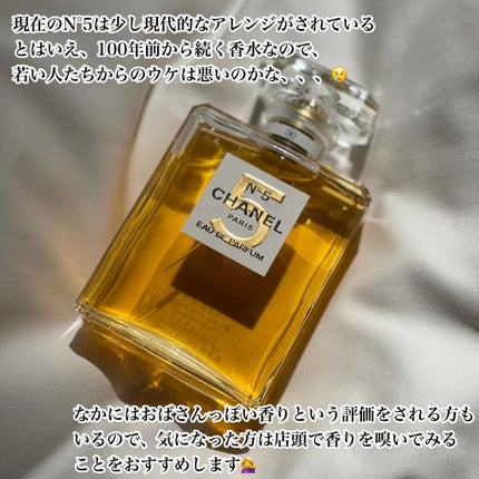 シャネル N°5 オードゥ パルファム (ヴァポリザター)/CHANEL/香水(レディース)を使ったクチコミ(5枚目)