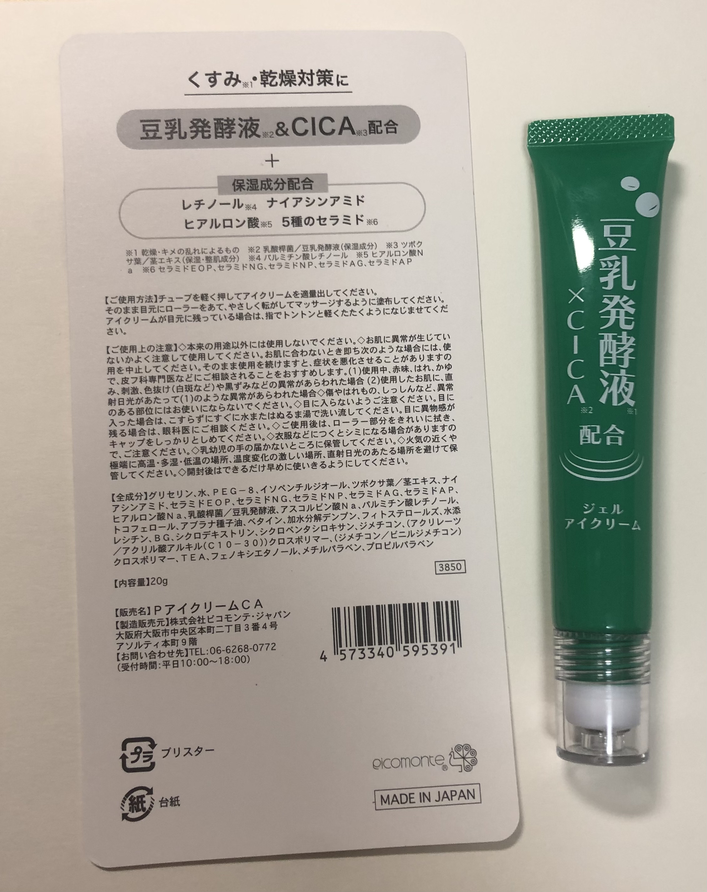 PアイクリームCA/ピコモンテ/アイケア・アイクリームを使ったクチコミ（2枚目）