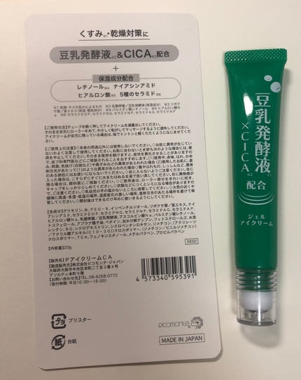 PアイクリームCA/ピコモンテ/アイケア・アイクリームを使ったクチコミ(2枚目)