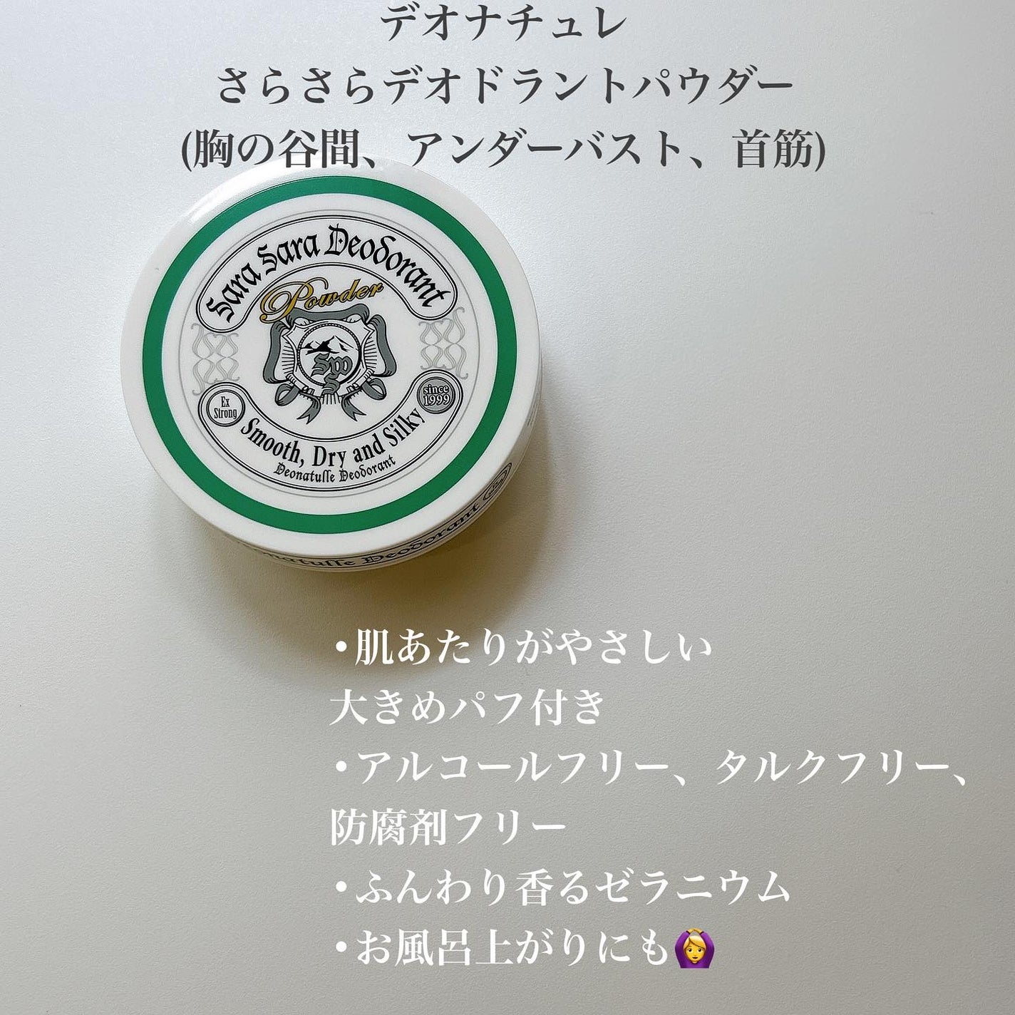 薬用さらさらデオドラントパウダー/デオナチュレ/デオドラント・制汗剤を使ったクチコミ(7枚目)