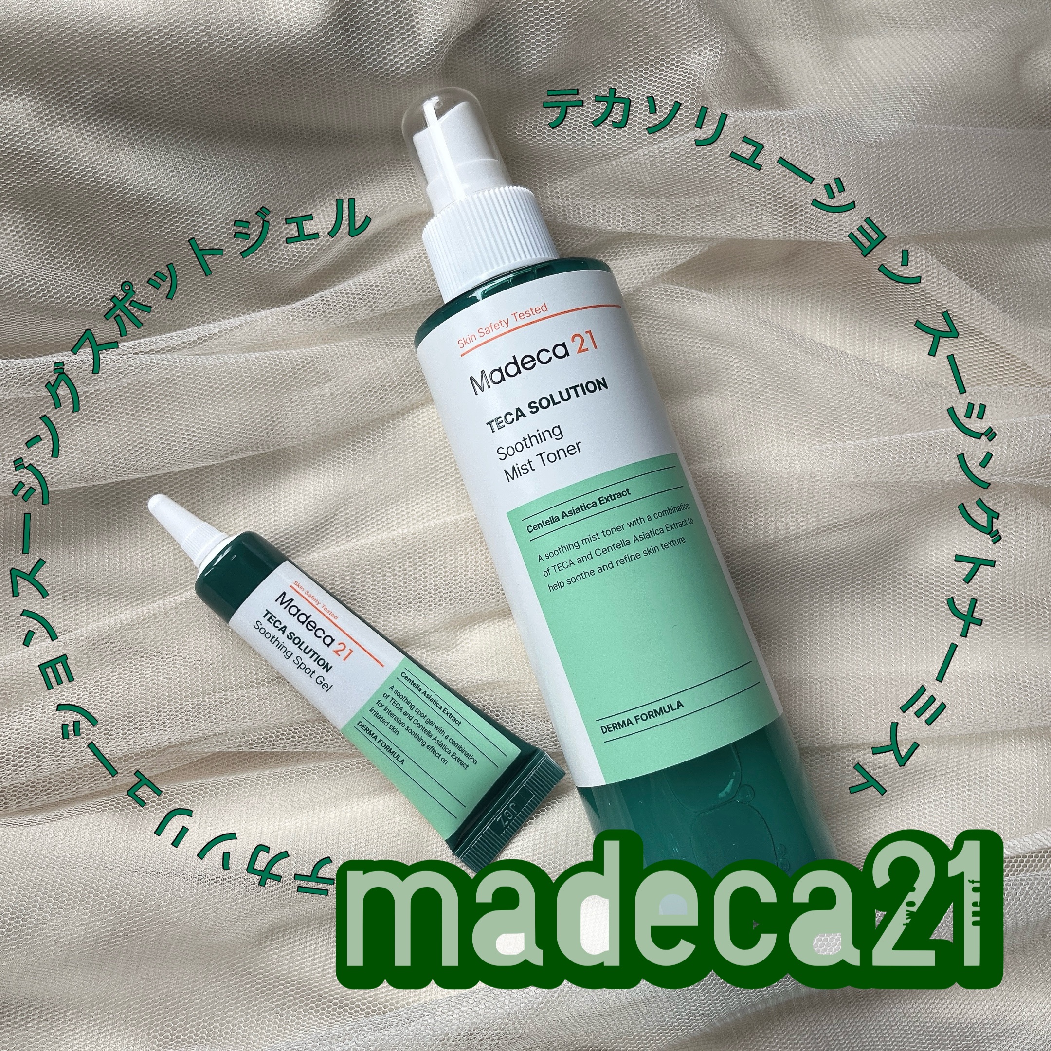 テカソルーションスージングジェル/Madeca21/フェイスクリームを使ったクチコミ（1枚目）