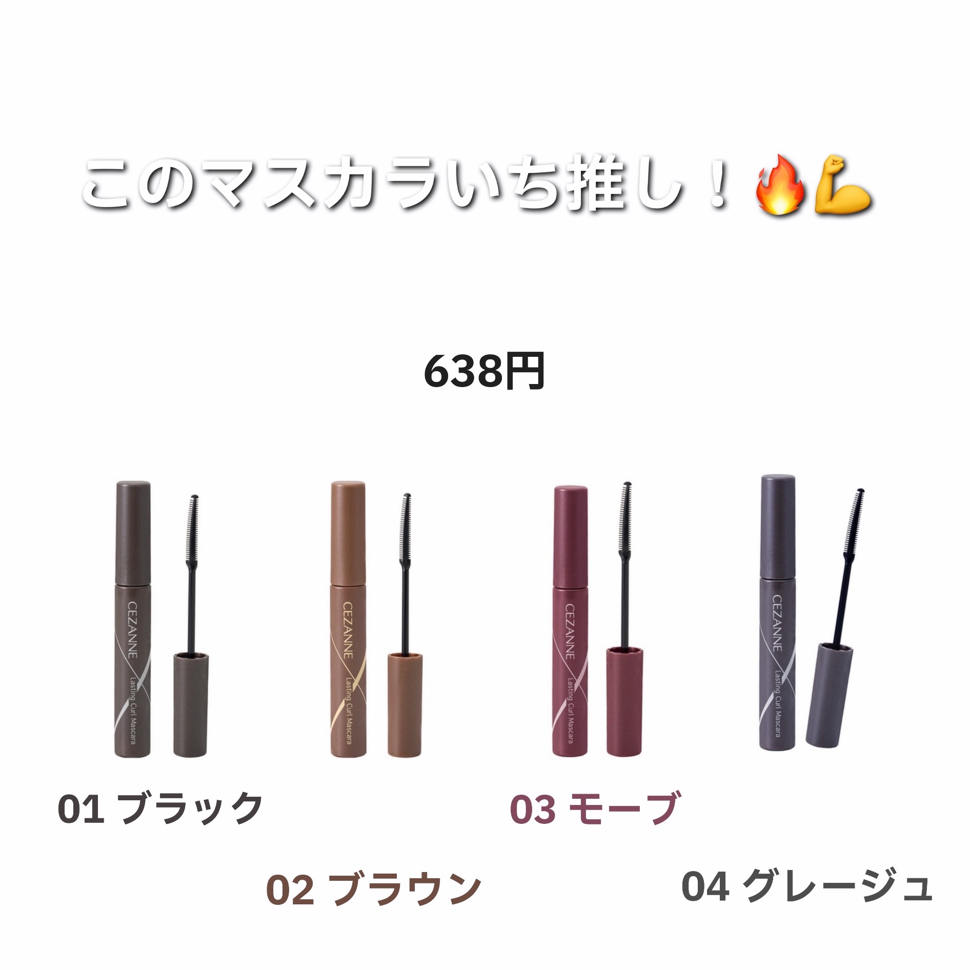 耐久カールマスカラ/CEZANNE/マスカラを使ったクチコミ（1枚目）