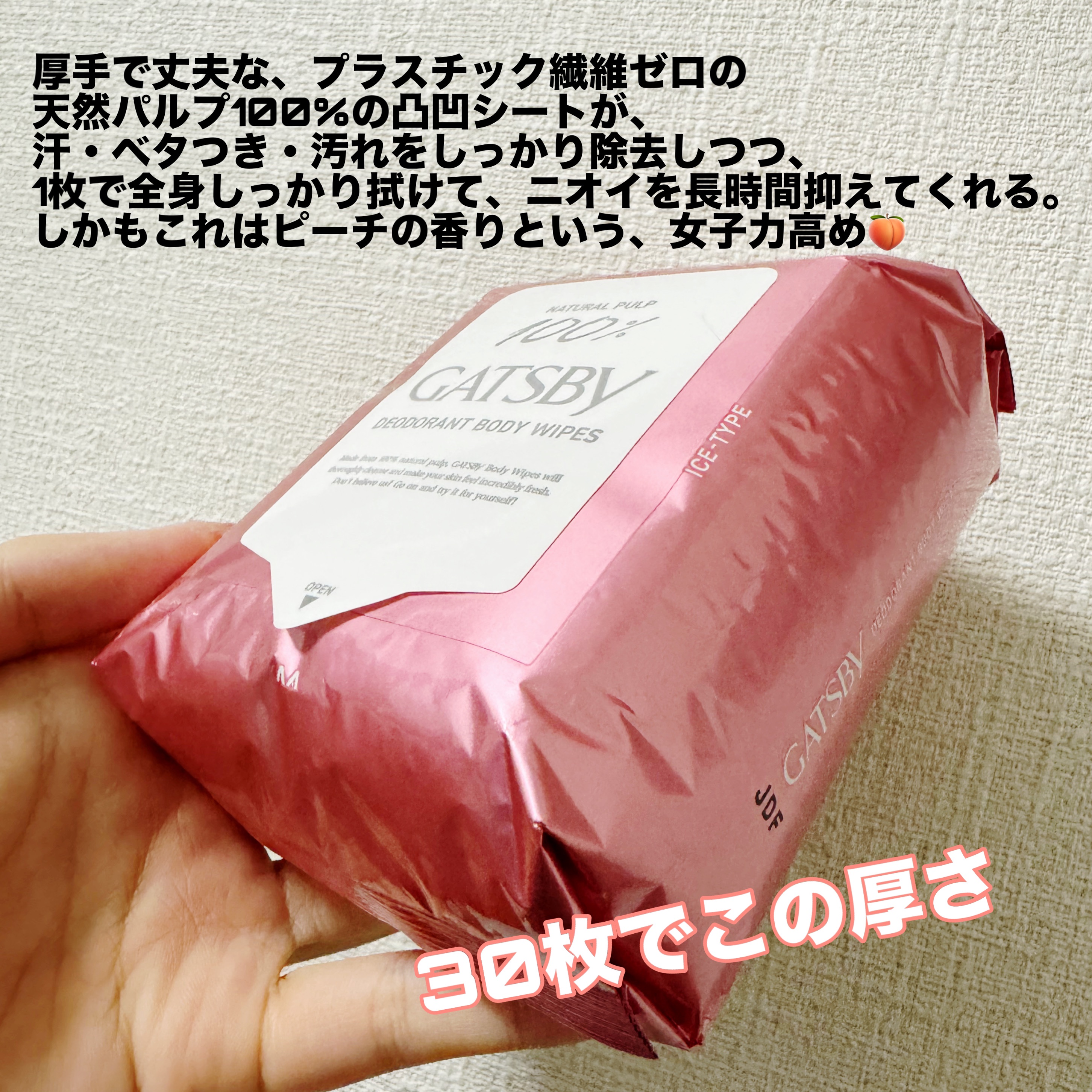 アイスデオドラント ボディペーパーN フリーズピーチ/ギャツビー/ボディシートを使ったクチコミ（3枚目）