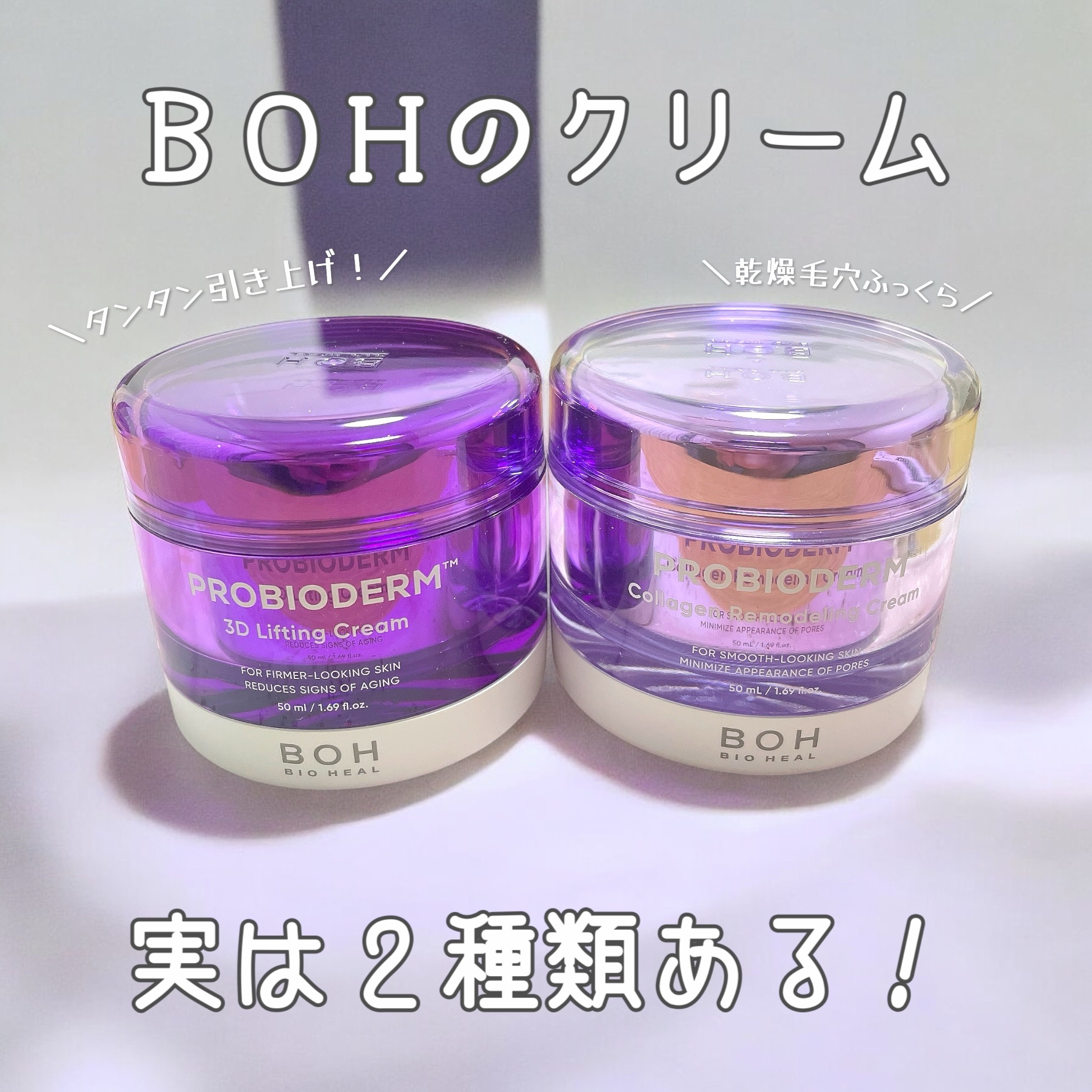 バイオヒールボ プロバイオダーム 3Dリフティングクリーム/BIOHEAL BOH/フェイスクリームを使ったクチコミ（1枚目）