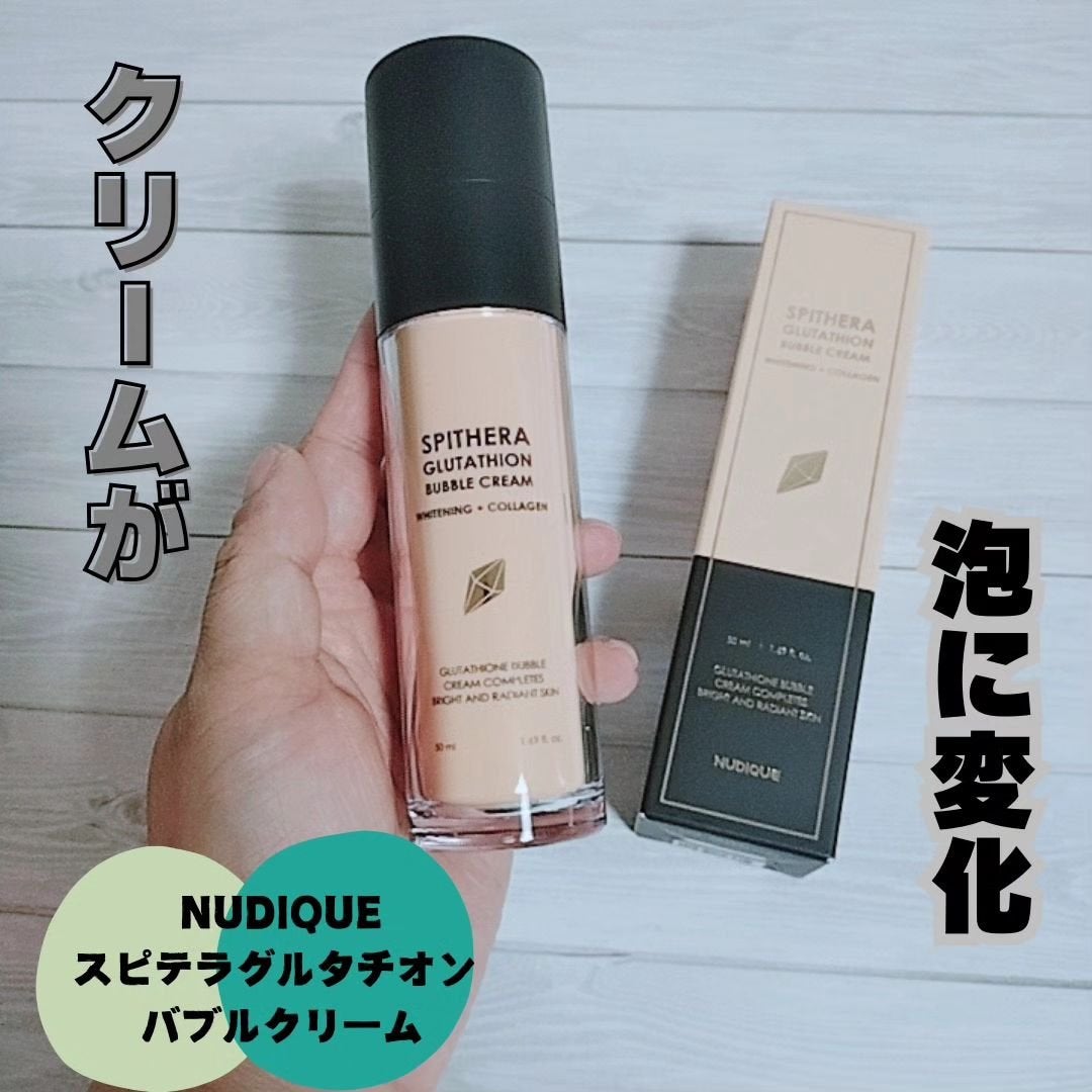 スピテラグルタチオンバブルクリーム/NUDIQUE/フェイスクリームを使ったクチコミ(1枚目)