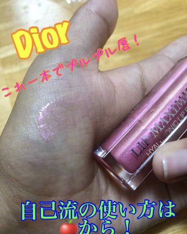 【旧】ディオール アディクト リップ マキシマイザー 018 ピンク サクラ（生産終了）/Dior/リップグロスを使ったクチコミ（1枚目）