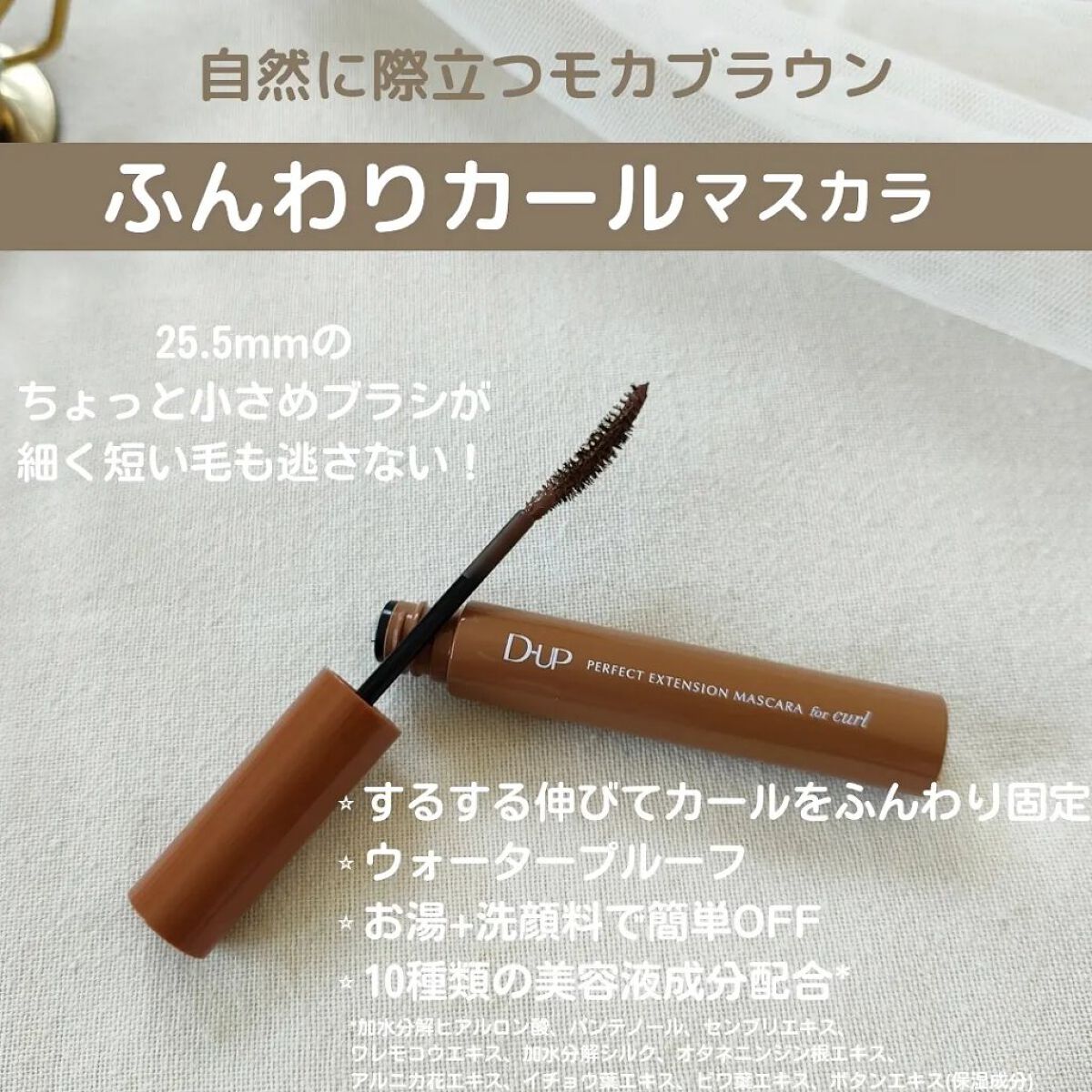 パーフェクトエクステンション マスカラ for カール/D-UP/マスカラを使ったクチコミ（2枚目）