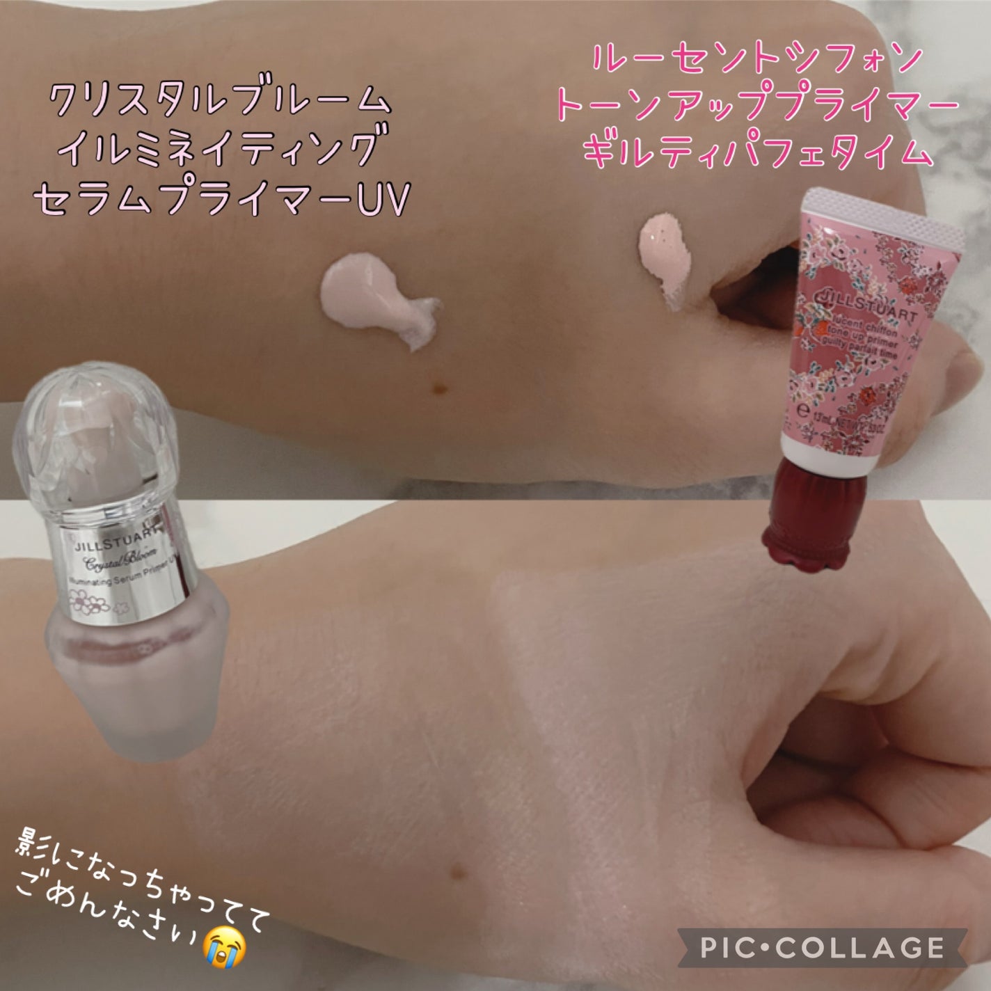 ジルスチュアート クリスタルブルーム イルミネイティング セラムプライマー UV/JILL STUART/化粧下地を使ったクチコミ(2枚目)