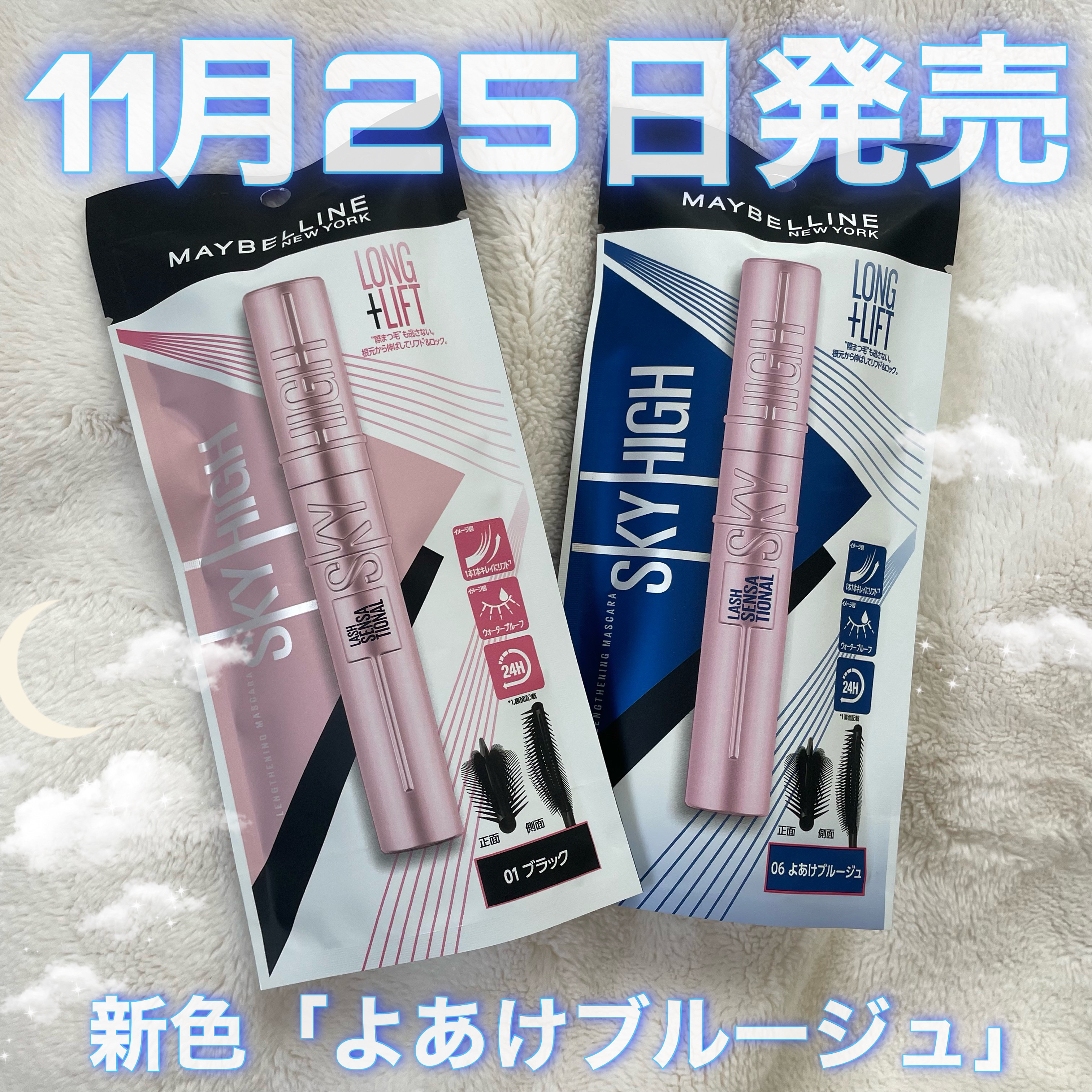 スカイハイ/MAYBELLINE NEW YORK/マスカラを使ったクチコミ（1枚目）