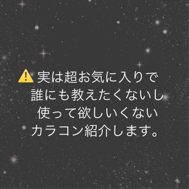 2回目投稿！ywonです！

DECORATVE EYES/CoralBloom👀
このカラコン私は大好きです💓
ナチュラルなのにめちゃくちゃ盛れます…✨
しかもどんな系統でもだいたい適応可能！かと
思