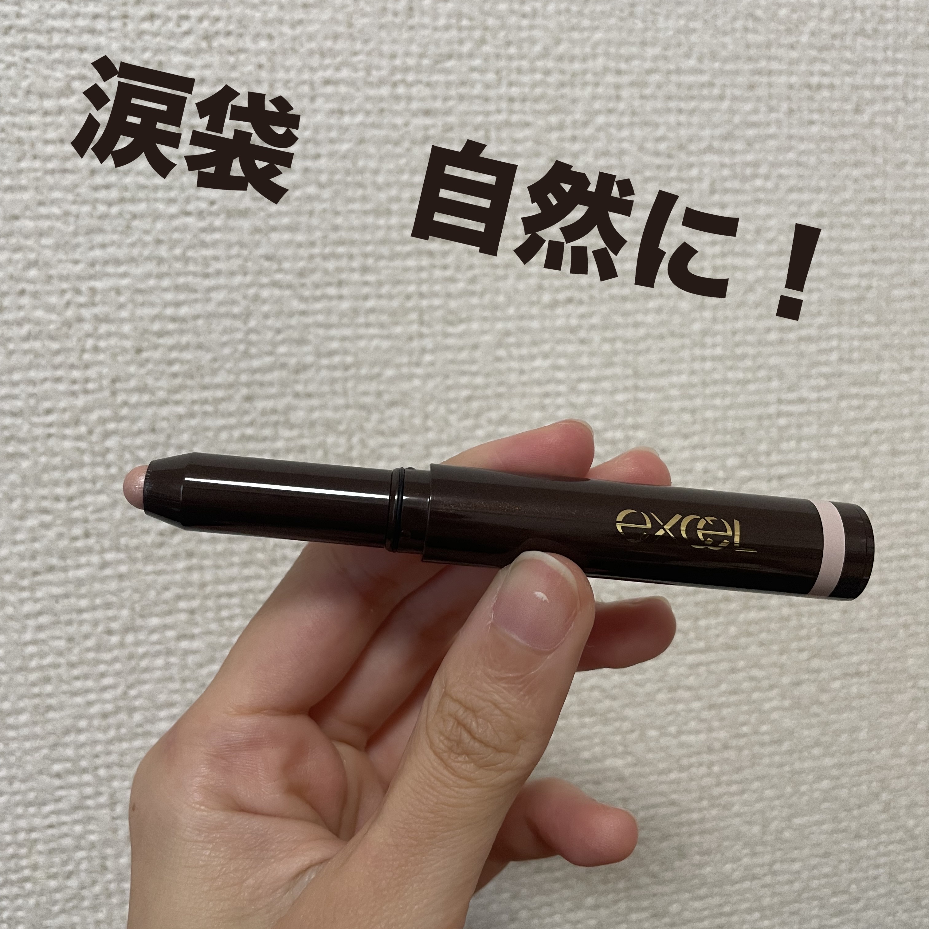 グリームオンフィットシャドウ｜excelの口コミ - ♡excel グリームオン