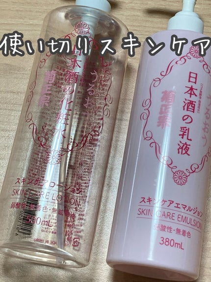 日本酒の化粧水/菊正宗/化粧水を使ったクチコミ(1枚目)