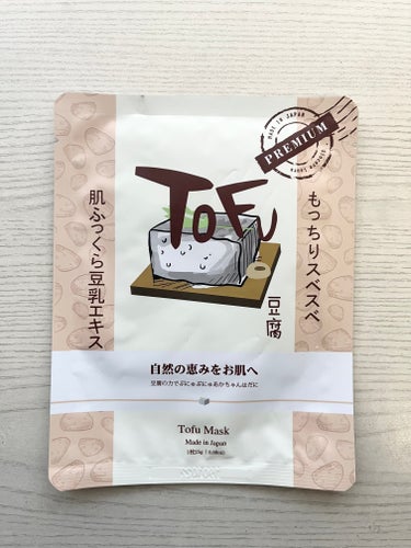 MITOMO 豆腐フェイシャルマスクのクチコミ「MITOMO
豆腐フェイシャルマスク

優しい使用感のお豆腐パック。
30分の使用でお肌がもち.....」（1枚目）