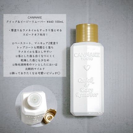 クイック&イージーリムーバー/キャンメイク/除光液を使ったクチコミ(4枚目)