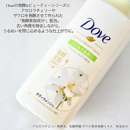 ボディウォッシュ 発酵&ビューティーシリーズ ハリ&うるおい/ダヴ/ボディソープを使ったクチコミ(2枚目)