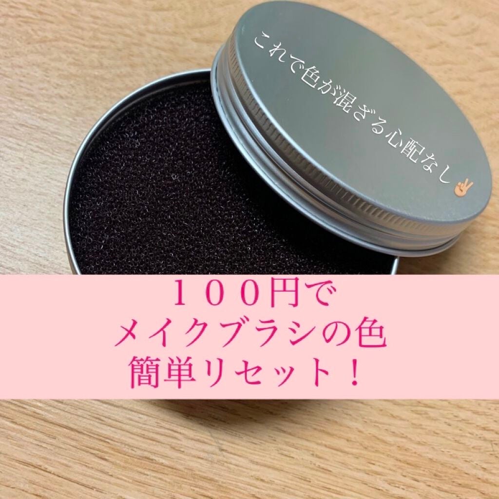 ドライメイクブラシクリーニングスポンジ/キャンドゥ/その他化粧小物を使ったクチコミ(1枚目)