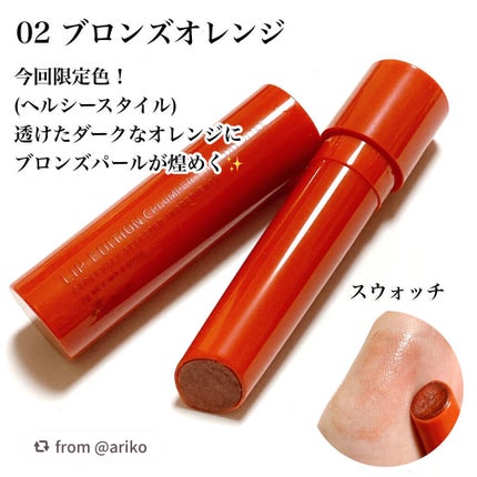 エテュセ リップエディション(プランパー)リッチスタイル/ヘルシースタイル/ettusais/リップケアを使ったクチコミ(5枚目)