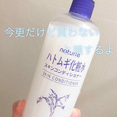 ハトムギ化粧水(ナチュリエ スキンコンディショナー R )/ナチュリエ/化粧水を使ったクチコミ（1枚目）