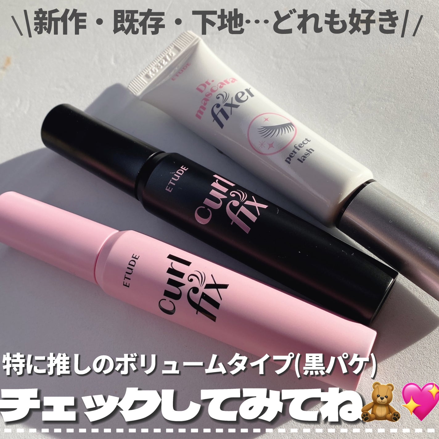 マスカラフィクサー パーフェクトラッシュ/ETUDE/マスカラ下地を使ったクチコミ(7枚目)