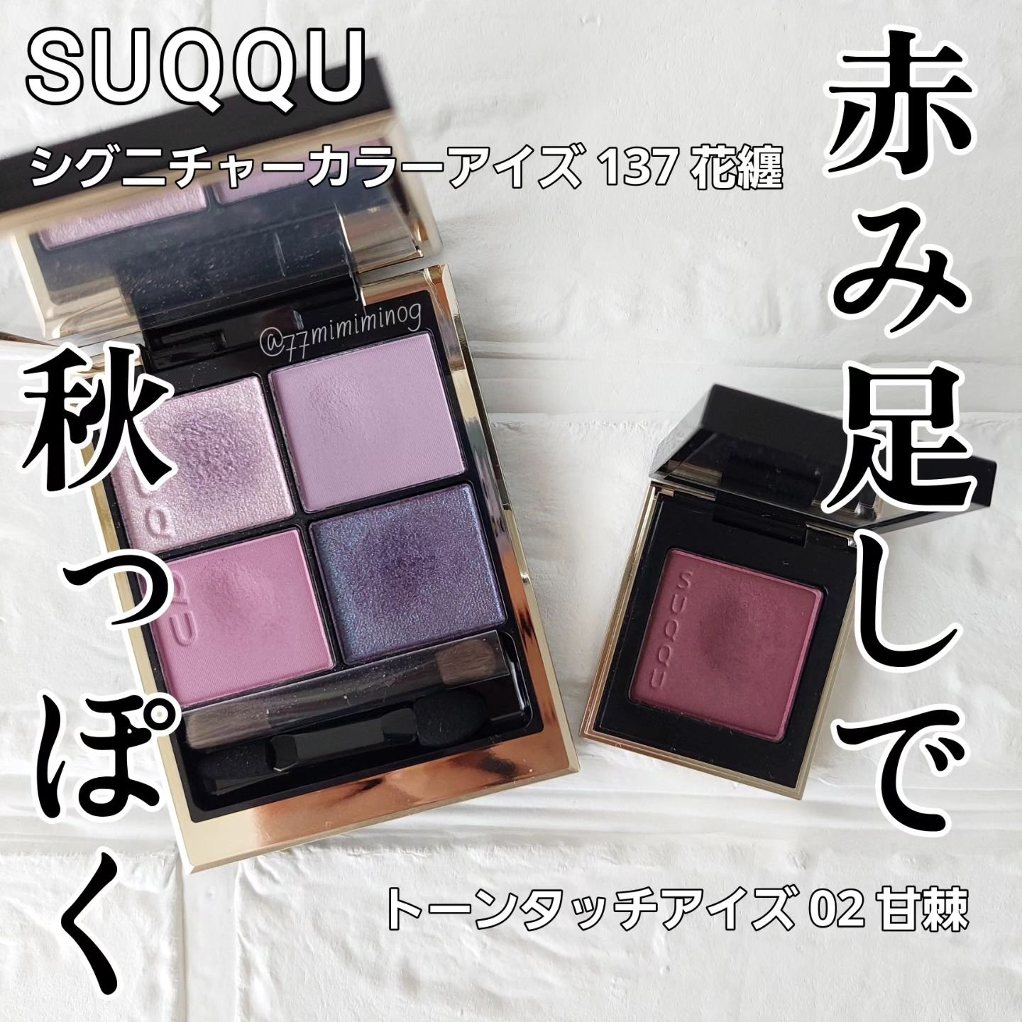 トーン タッチ アイズ/SUQQU/単色アイシャドウを使ったクチコミ（1枚目）