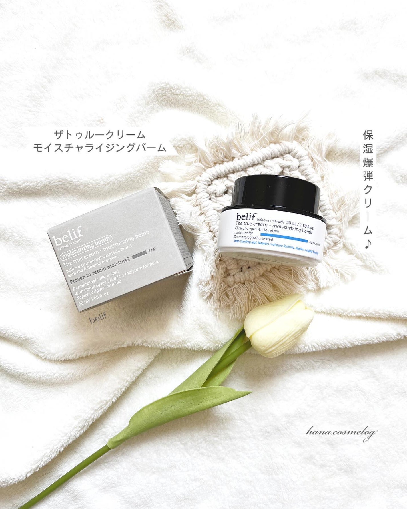 ザトゥルークリームモイスチャライジングバーム/belif/フェイスクリームを使ったクチコミ(1枚目)