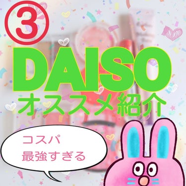 ジェルパフ/DAISO/パフ・スポンジを使ったクチコミ（1枚目）