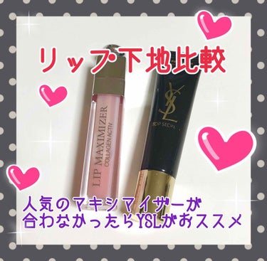 トップ シークレット リップ パーフェクター/YVES SAINT LAURENT BEAUTE/リップケア・リップクリームを使ったクチコミ（1枚目）