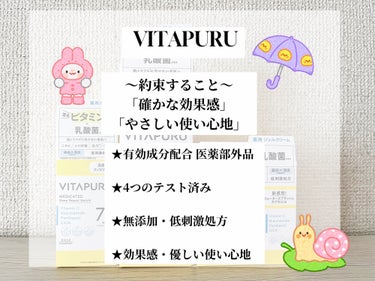  ビタプル リペア エッセンスローション/VITAPURU/化粧水を使ったクチコミ（2枚目）