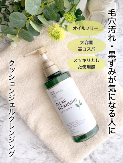 クリアクレンジング 京都宇治茶葉/世田谷コスメ/クレンジングジェルを使ったクチコミ(1枚目)
