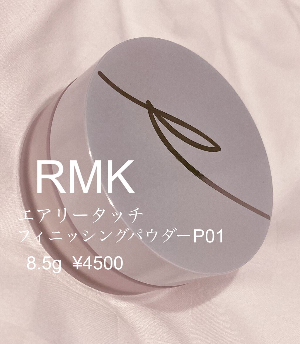 エアリータッチ フィニッシングパウダー  01/RMK/ルースパウダーを使ったクチコミ（1枚目）