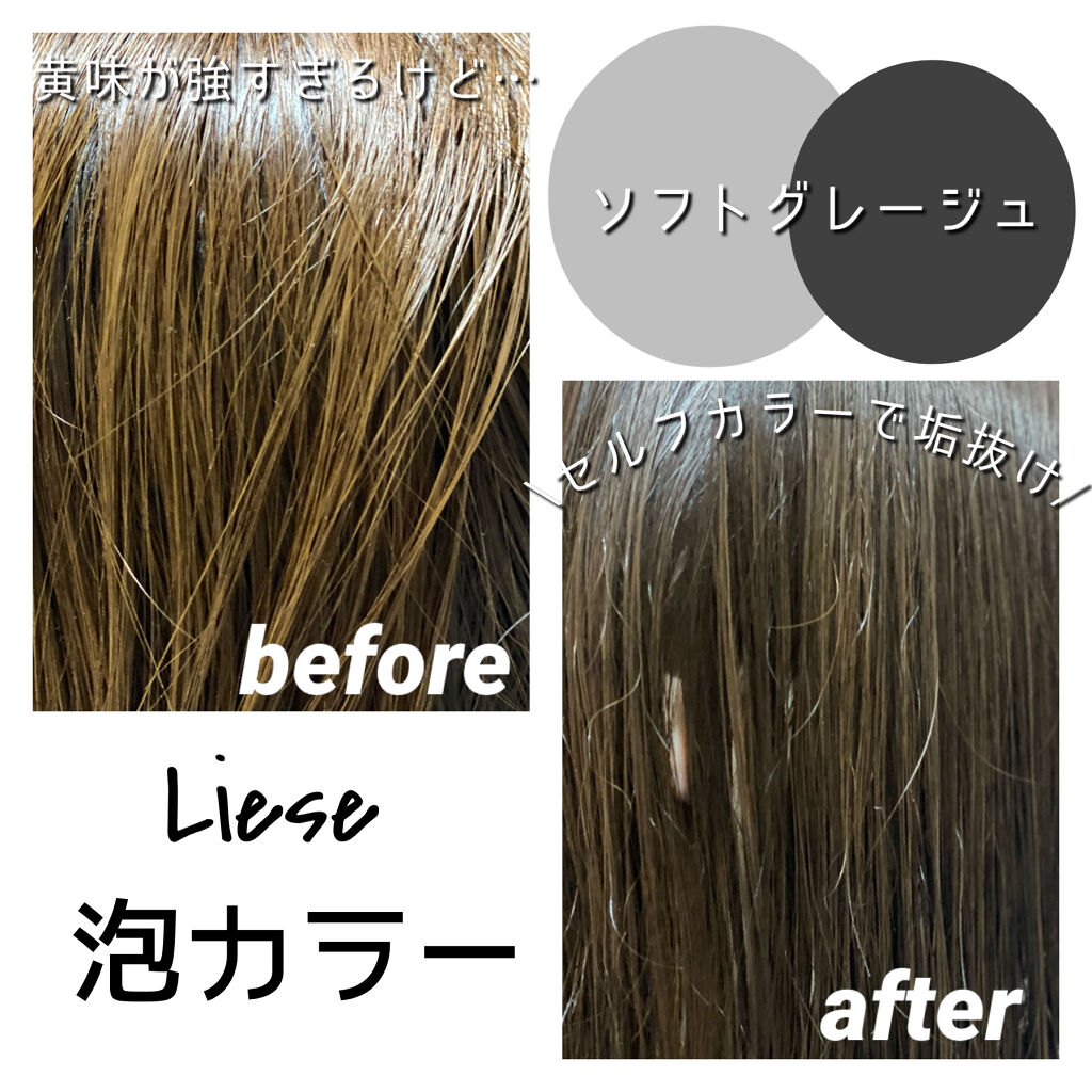 泡カラー/リーゼ/ヘアカラーを使ったクチコミ（1枚目）