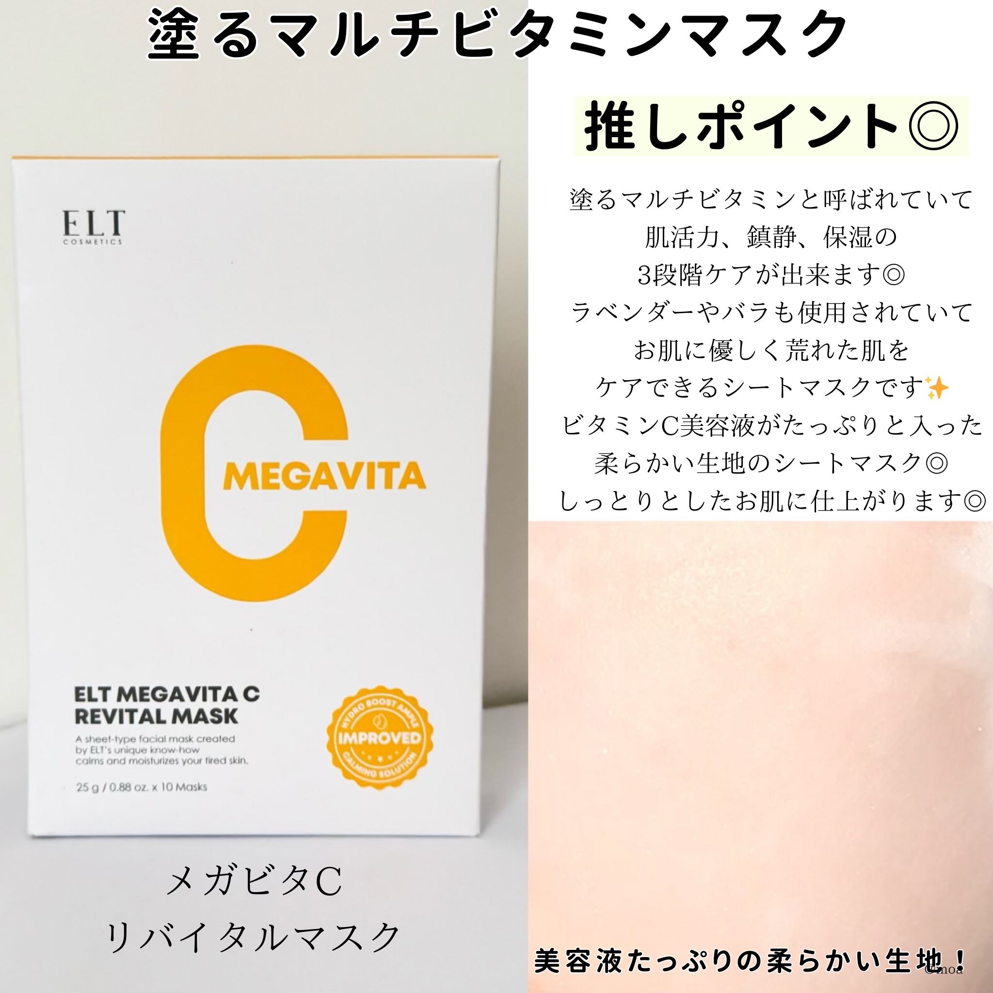 レッドカクタススージングマスク/ELT COSMETICS/シートマスク・パックを使ったクチコミ（2枚目）