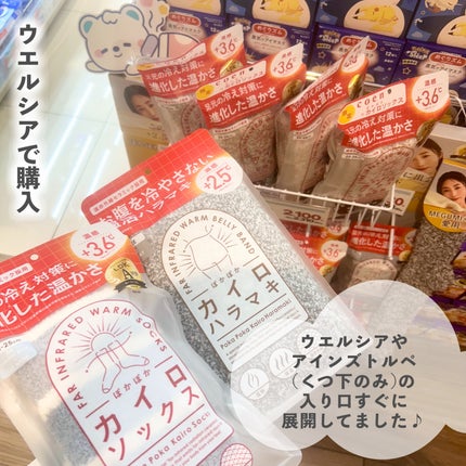 ぽかぽかカイロソックス/カイロソックス/暖かい靴下を使ったクチコミ(6枚目)