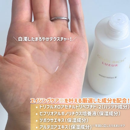 リュール モイストローション III/ジュレリッチ/化粧水を使ったクチコミ(3枚目)